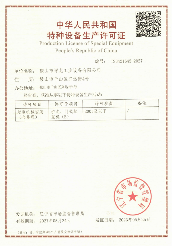 祥龍?zhí)胤N設(shè)備起重