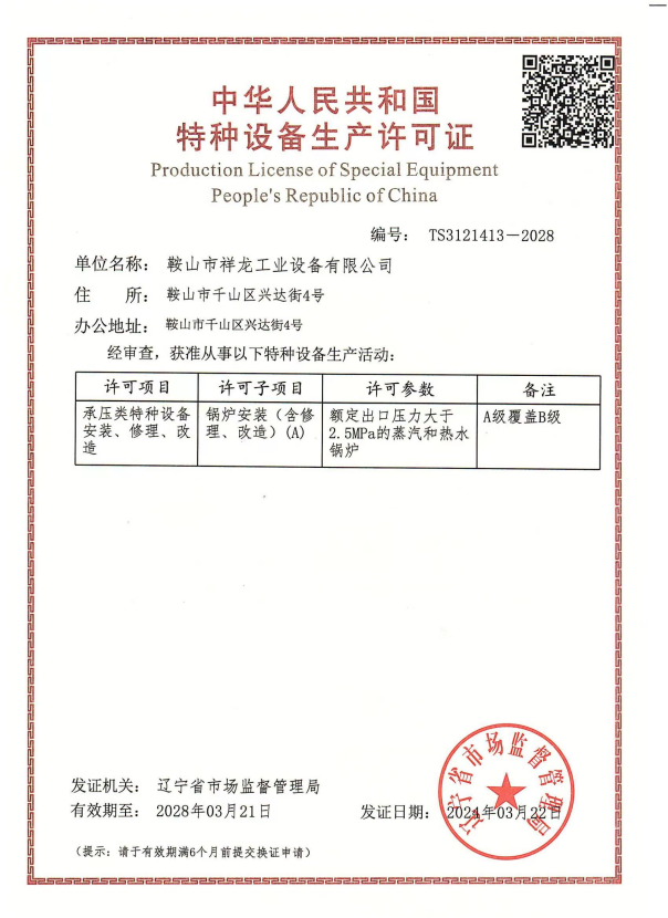 祥龍?zhí)胤N設(shè)備鍋爐