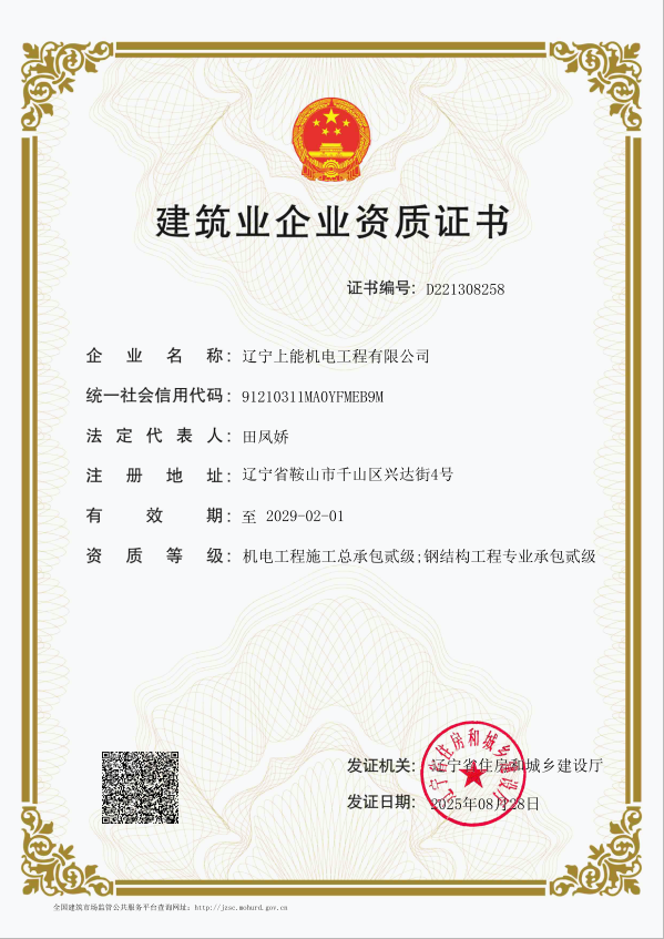 上能建筑資質(zhì)證書