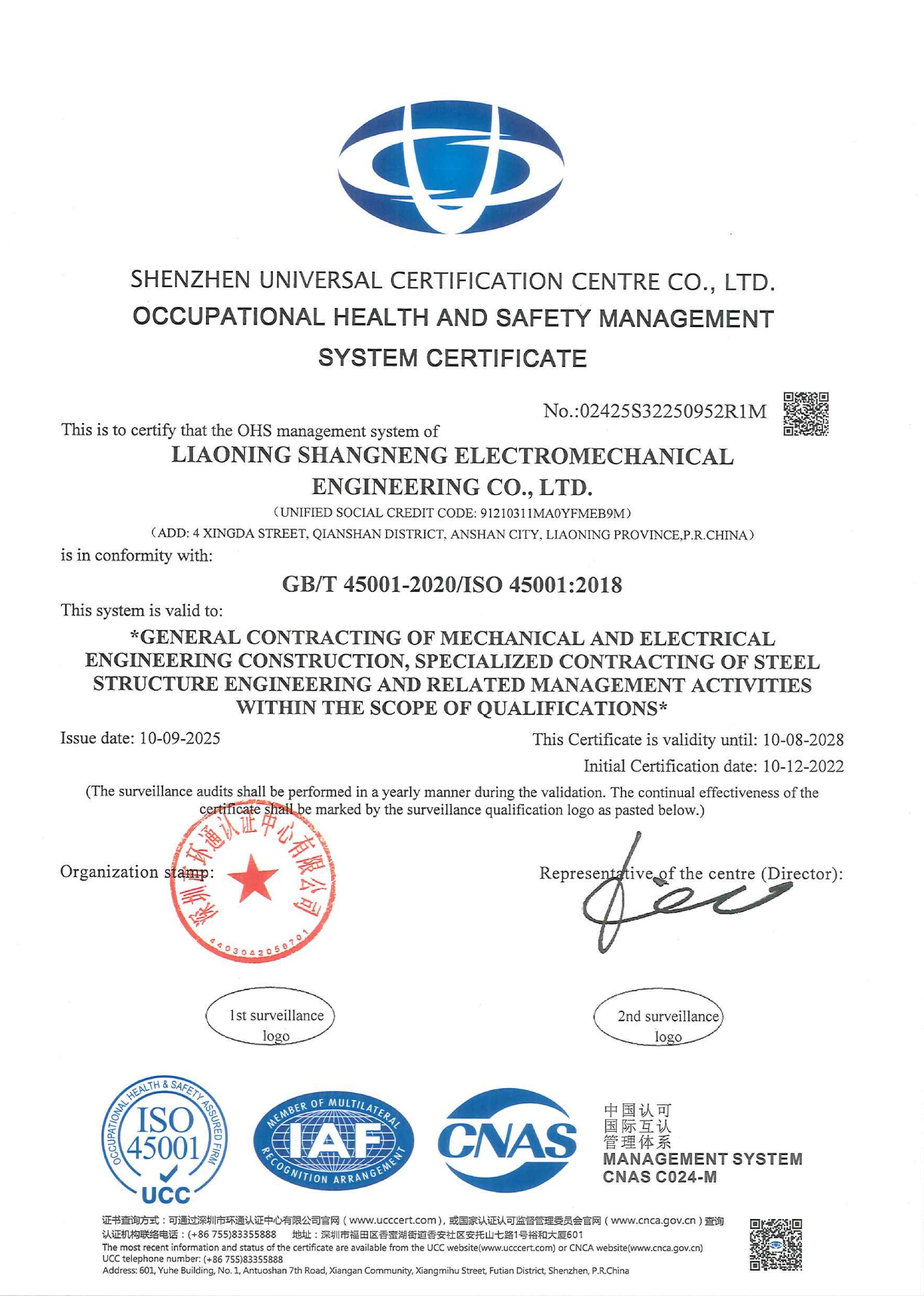 上能安全管理體系2