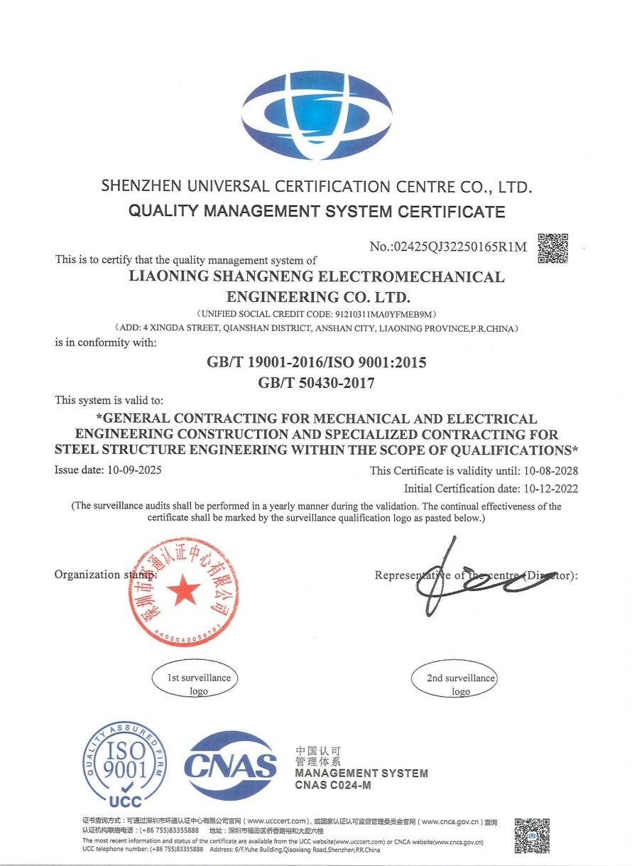 上能質(zhì)量管理體系2